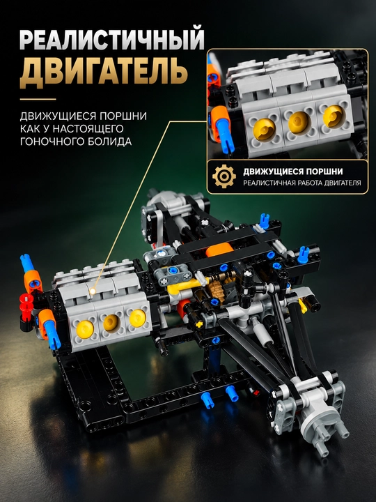 Formula 1 poyga mashinasi konstruktori, katta model 1:8 Technic, LEGO bilan mos keladi