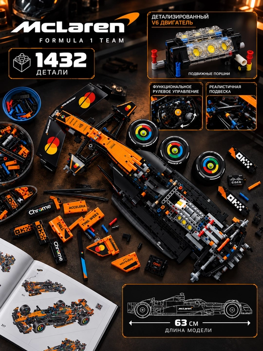 Formula 1 poyga mashinasi konstruktori, katta model 1:8 Technic, LEGO bilan mos keladi