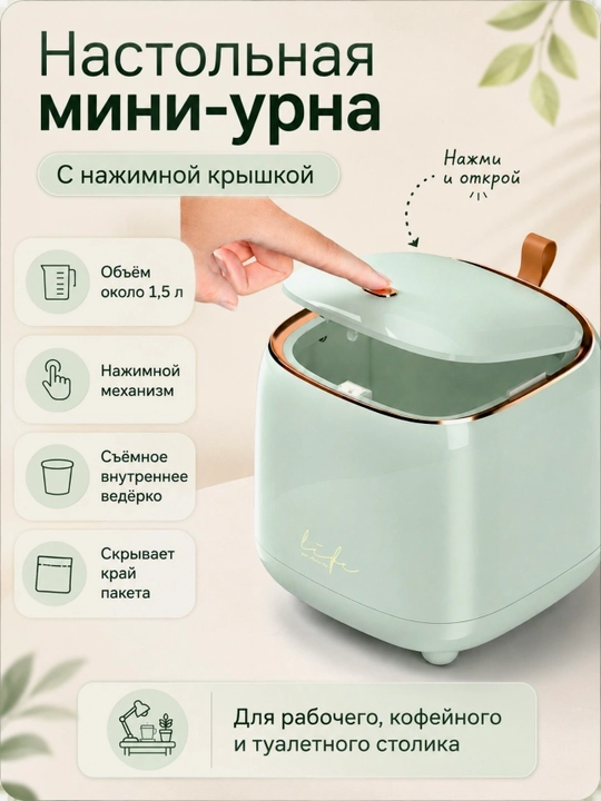 Mini Stol Usti Musor Qutisi (Kosmetika Uchun)