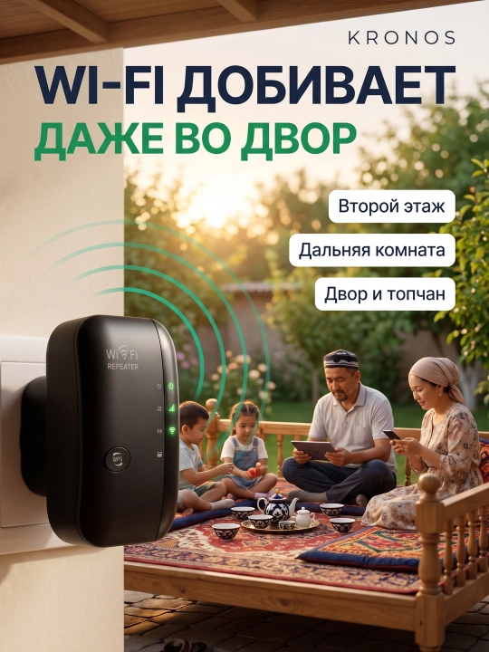 KRONOS Wi-Fi signal kuchaytirgichi 300 Mbit/s uy va xonadon uchun repiter router