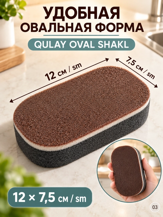Губка для посуды и уборки кухни, абразивная, для удаления нагара, чистки кафеля и раковины