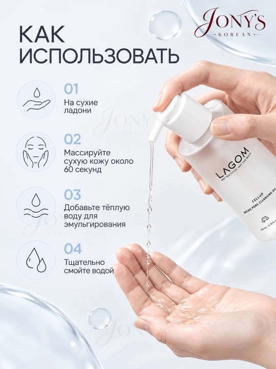 LAGOM — Gidrofil yog‘ makiyaj, SPF va sebumni tozalovchi, 200 ml