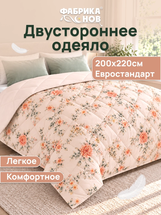 Одеяло "Ромашка" всесезонное, гипоаллергенное, 140х205 и 200х220 см, ФС ультрастеп - 