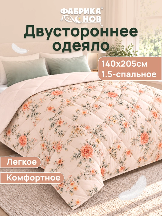 "Romashka" ko‘rpasi, har mavsumbop, gipoallergen, 140х205 va 200x220 sm, FS ultrastep - 