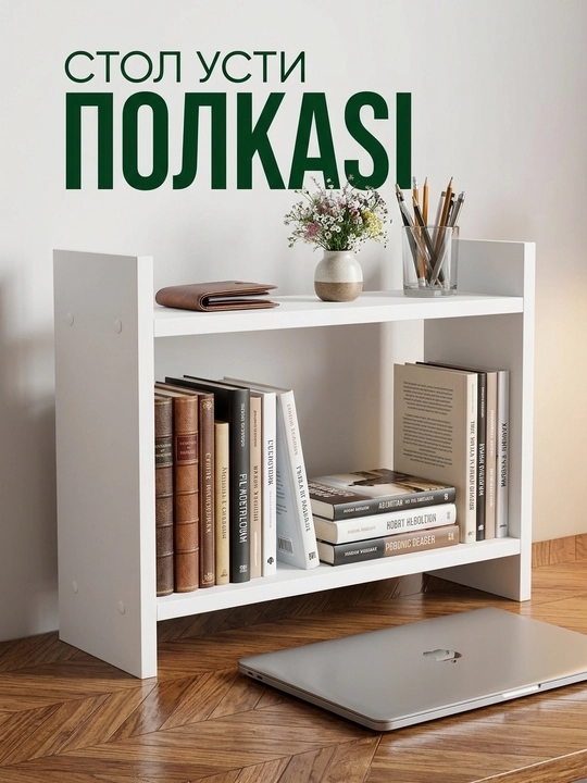 Настольная полка для кухни, ванной, рабочего стола, интериер