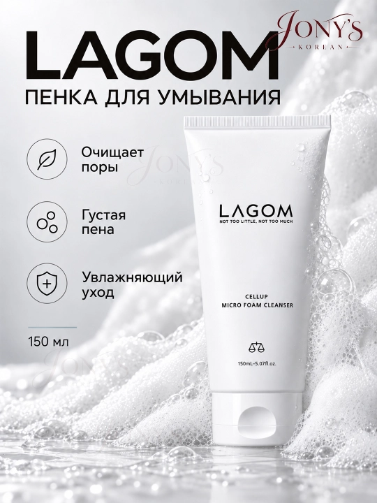 Пенка для  умывания лица, для всех типов кожи, LAGOM