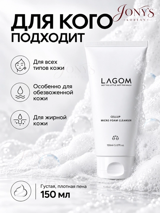Пенка для  умывания лица, для всех типов кожи, LAGOM