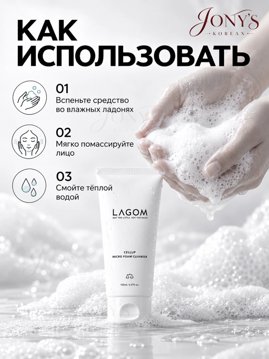 Пенка для  умывания лица, для всех типов кожи, LAGOM