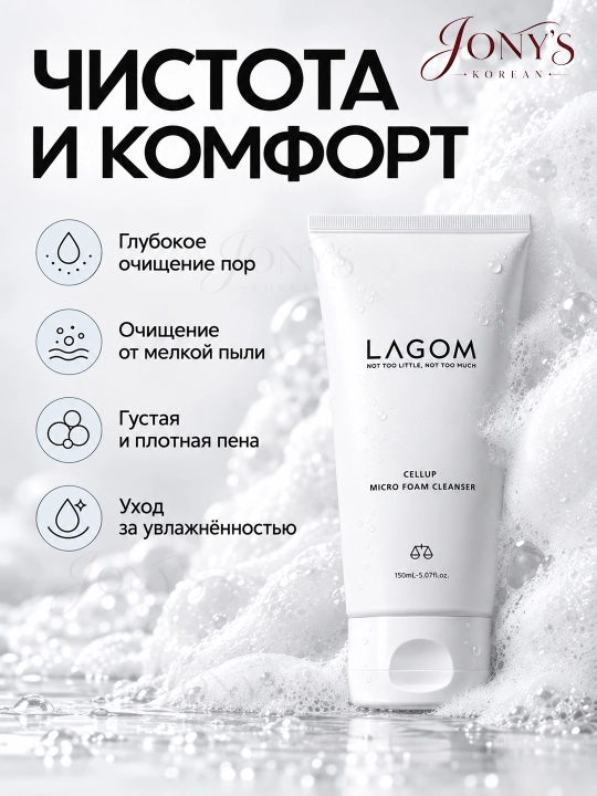 Пенка для  умывания лица, для всех типов кожи, LAGOM