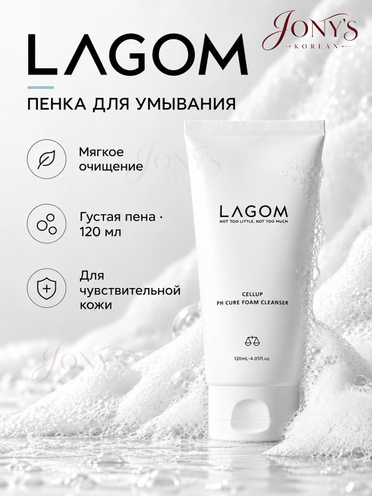 Yuzni yuvish uchun penka, barcha turdagi teri uchun, LAGOM