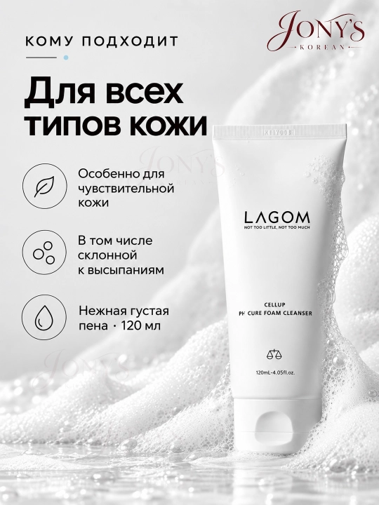 Yuzni yuvish uchun penka, barcha turdagi teri uchun, LAGOM