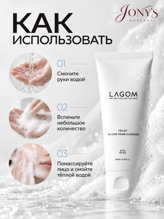 Yuzni yuvish uchun penka, barcha turdagi teri uchun, LAGOM