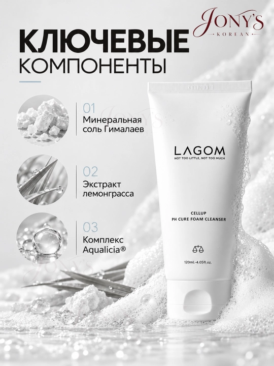 Yuzni yuvish uchun penka, barcha turdagi teri uchun, LAGOM