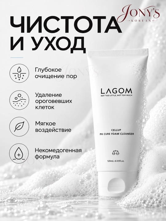 Yuzni yuvish uchun penka, barcha turdagi teri uchun, LAGOM