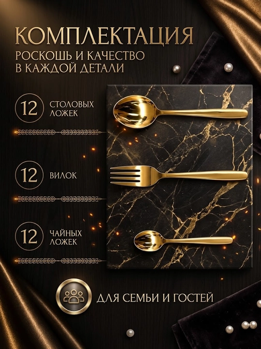 Набор столовых приборов, на 36 предметов