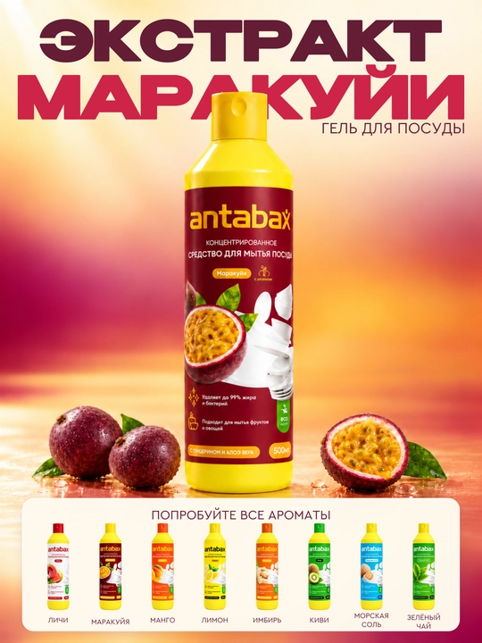 Antabax idish yuvish vositasi, konsentrlangan gel, 500 ml