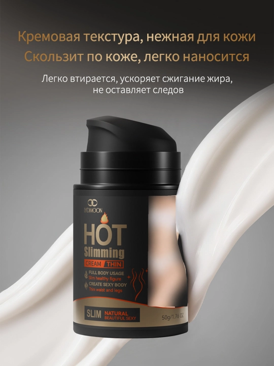 Антицеллюлитный разогревающий крем для тела, моделирующий и подтягивающий, 50 г