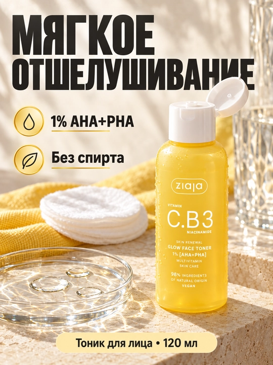 Yuz uchun tonik Ziaja Vitamin C.B3 Glow, AHA+PHA kislotali, yorqinlik uchun, 120 ml