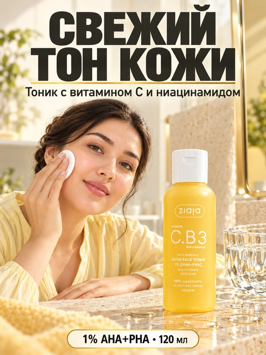Yuz uchun tonik Ziaja Vitamin C.B3 Glow, AHA+PHA kislotali, yorqinlik uchun, 120 ml