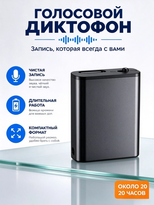 Магнитный диктофон с режимом VOX, OTG, для рабочих и повседневных записей