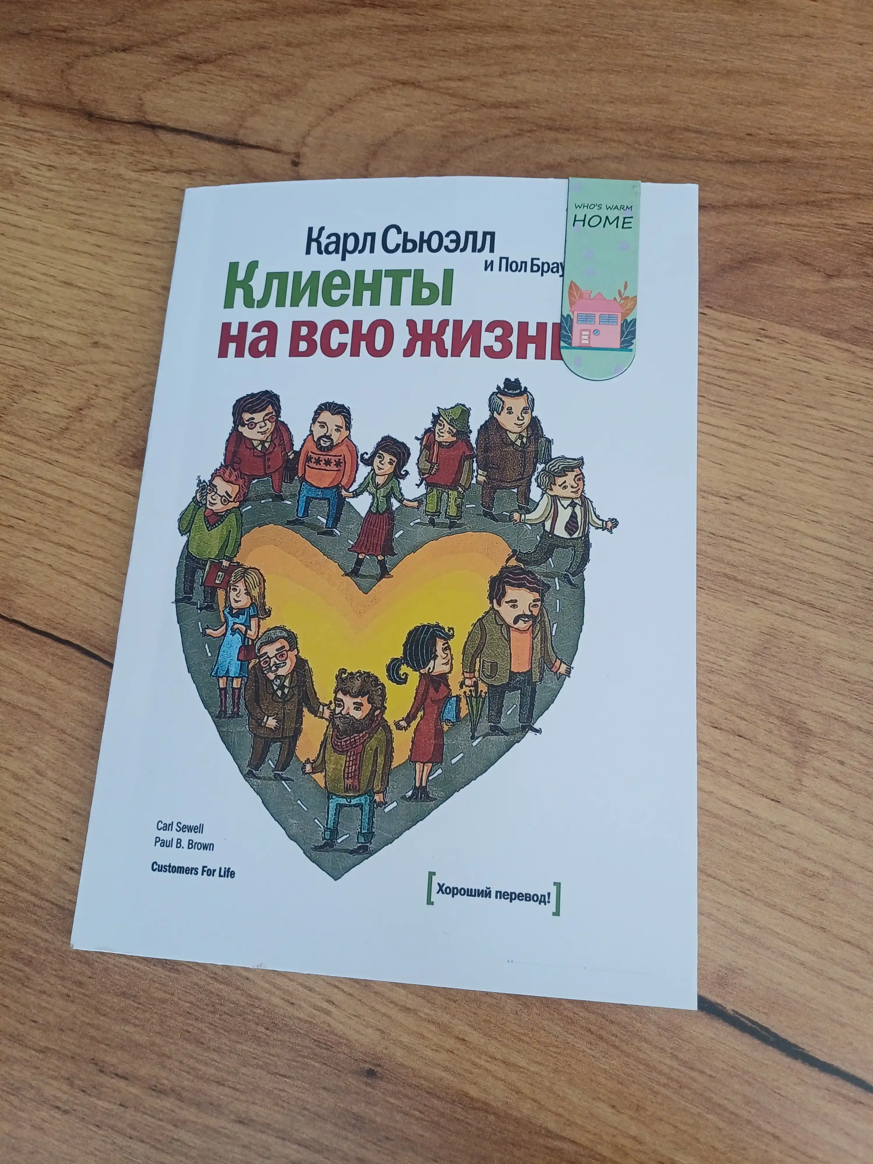 Kliyenti na vsyu jizn, Karl Syuell