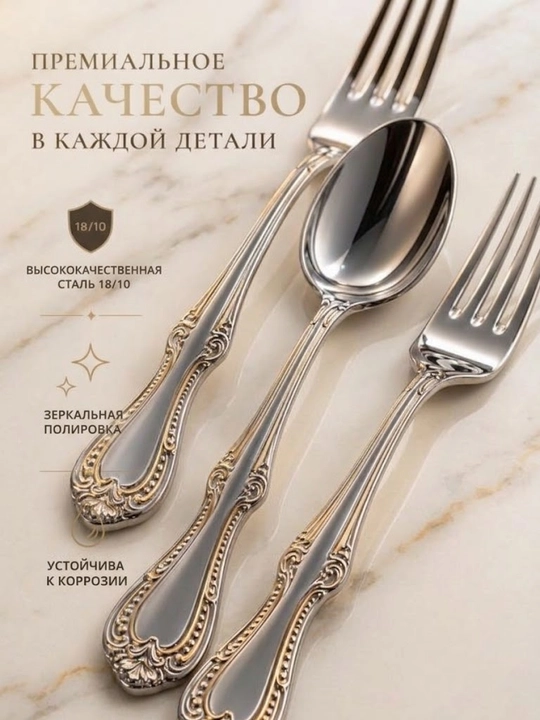 Набор столовых приборов, на 36 предметов