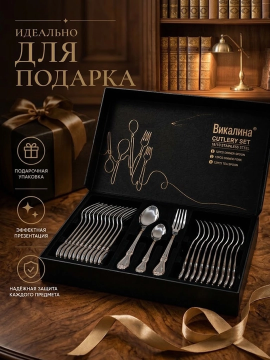 Набор столовых приборов, на 36 предметов