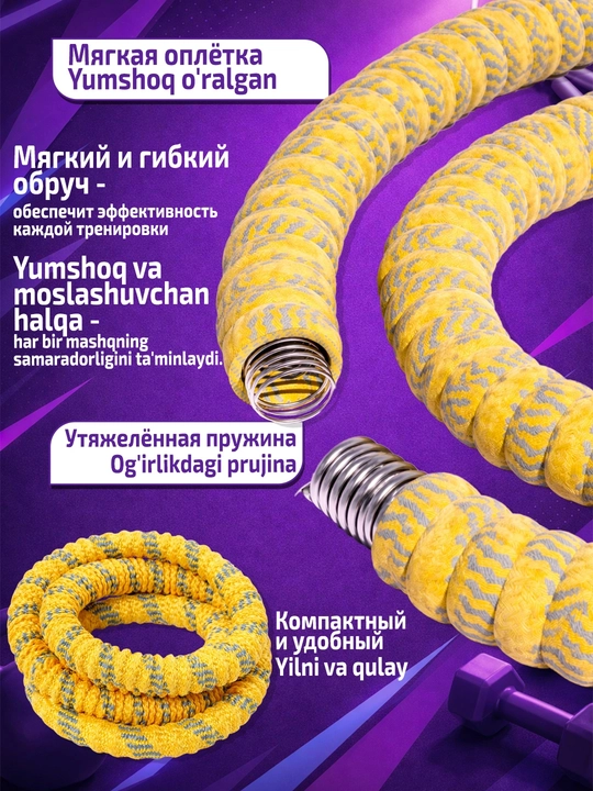 Легкий фитнес-обруч, предназначенный для упражнений на талию и пресс