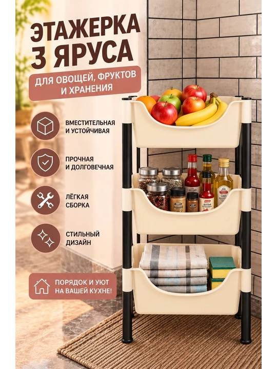 Этажерка пластиковая, для кухни, ванной, напольная