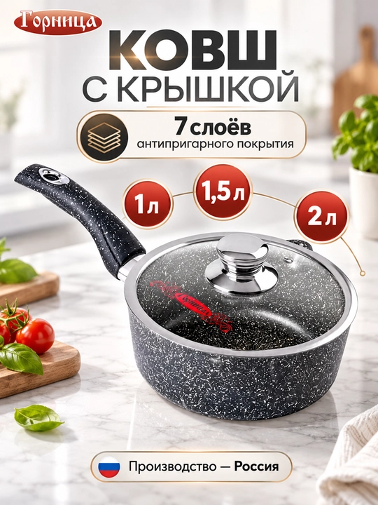 "Горница" anti-yopishqoq qoplamali cho‘mich, qopqoqli - 