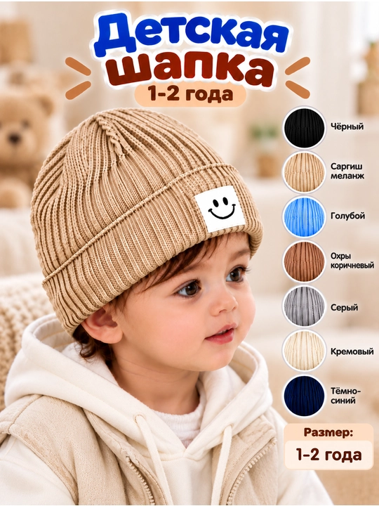 Шапка для малышей, детский головной убор, шапочка для детей 1–2 лет, осенняя  шапочка