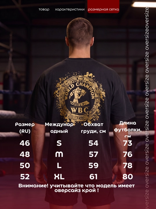 Erkaklar sport oversize futbolkasi «Undisputed Champion» qora
