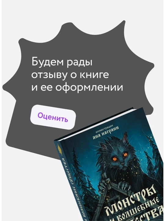 «Монстры и волшебные существа», Ана Награни, русские сказки,мифы и легенды с иллюстрациями