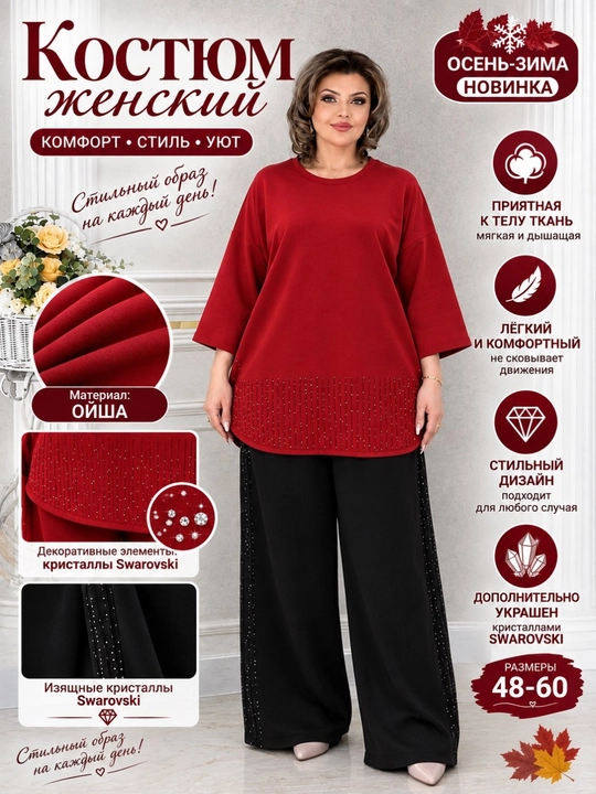 Ayollar kostyumi, katta o‘lcham, 48-60 razmer, tunika, shim, Swarovski, zamonaviy kiyim - 