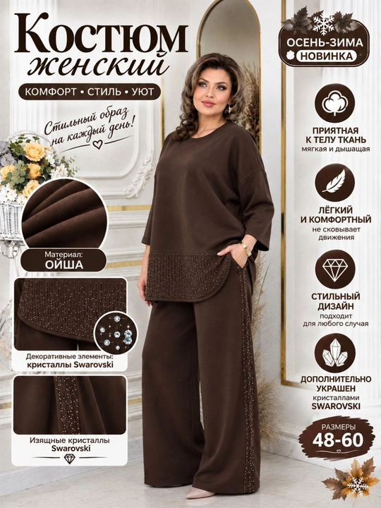 Ayollar kostyumi, katta o‘lcham, 48-60 razmer, tunika, shim, Swarovski, zamonaviy kiyim