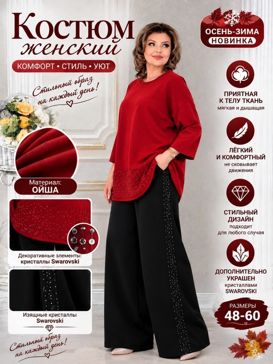 Ayollar kostyumi, katta o‘lcham, 48-60 razmer, tunika, shim, Swarovski, zamonaviy kiyim