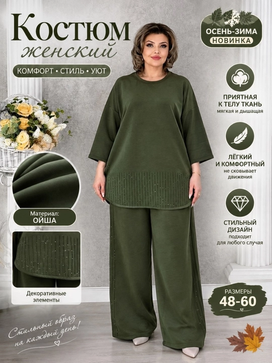 Женский костюм, большие размеры, 48-60 размер, туника, брюки, Swarovski, стильная одежда - 