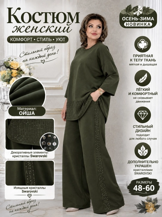Ayollar kostyumi, katta o‘lcham, 48-60 razmer, tunika, shim, Swarovski, zamonaviy kiyim