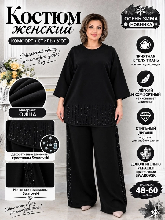 Ayollar kostyumi, katta o‘lcham, 48-60 razmer, tunika, shim, Swarovski, zamonaviy kiyim - 