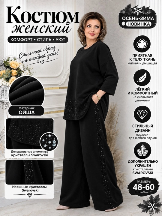 Ayollar kostyumi, katta o‘lcham, 48-60 razmer, tunika, shim, Swarovski, zamonaviy kiyim