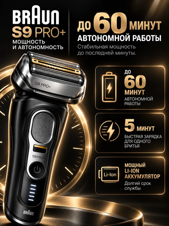Erkaklar elektr ustarasi Braun Series 9 9610s, to'rli, Wet&Dry, trimmer, 60 daqiqa