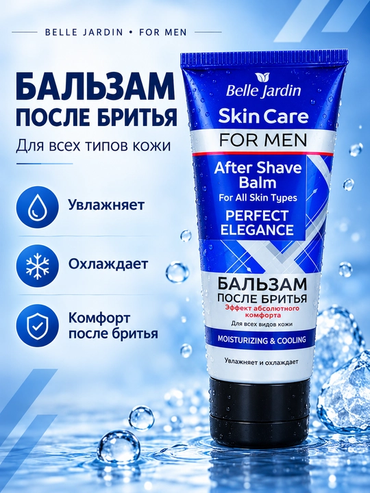 Бальзам после бритья Belle Jardin Perfect Elegance, 200 мл - 