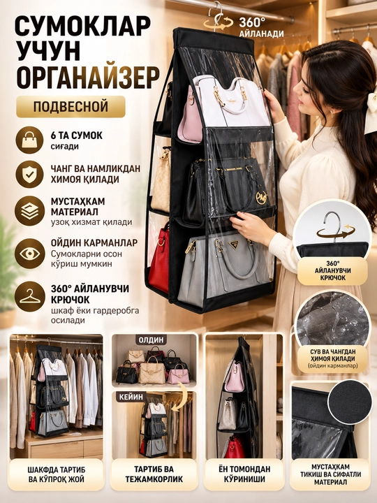 Подвесной органайзер для сумок, хранение в шкафу, с прозрачными карманами