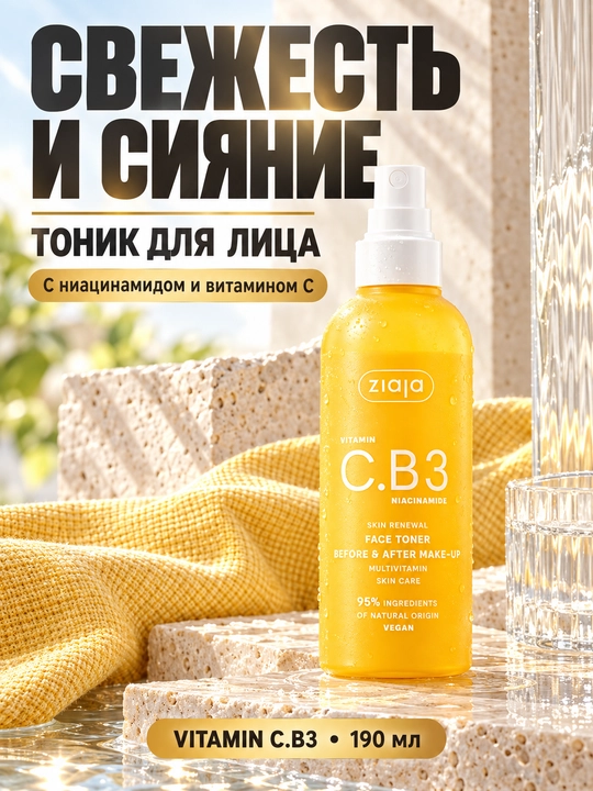 Yuz uchun tonik Ziaja Vitamin C.B3 niatsinamidli, xira va rangi notekis teri uchun, 190 ml