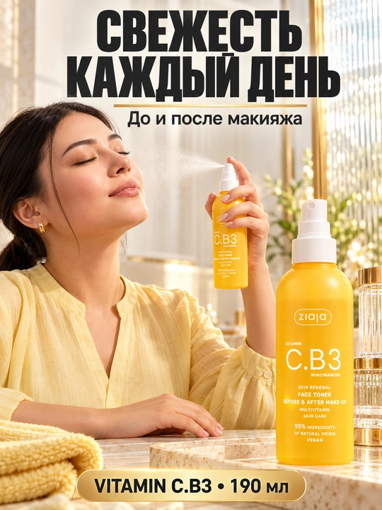 Yuz uchun tonik Ziaja Vitamin C.B3 niatsinamidli, xira va rangi notekis teri uchun, 190 ml