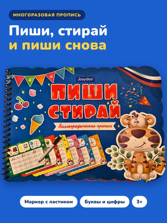 Многоразовая пропись с маркером, русский и узбекский алфавит - 