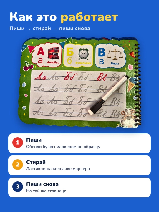 Многоразовая пропись с маркером, русский и узбекский алфавит