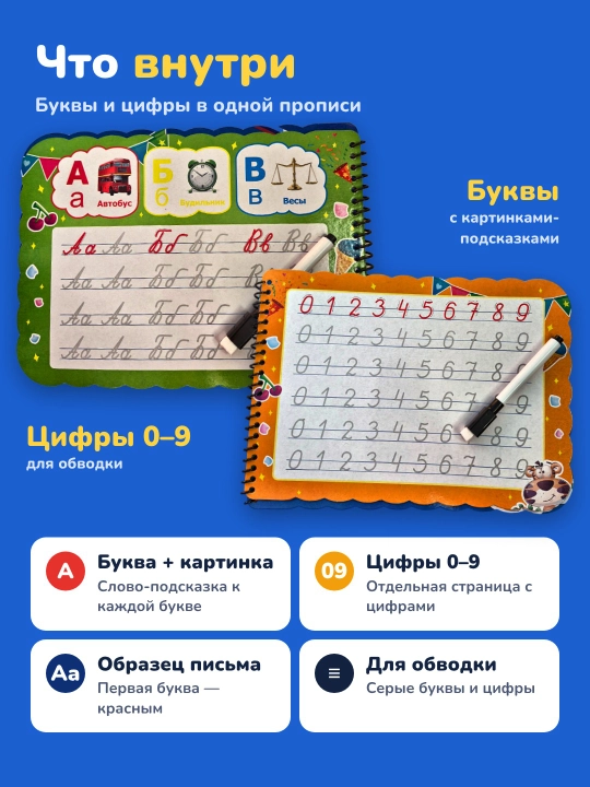Многоразовая пропись с маркером, русский и узбекский алфавит