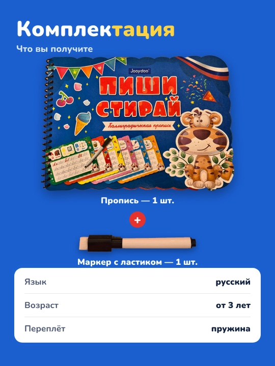 Многоразовая пропись с маркером, русский и узбекский алфавит