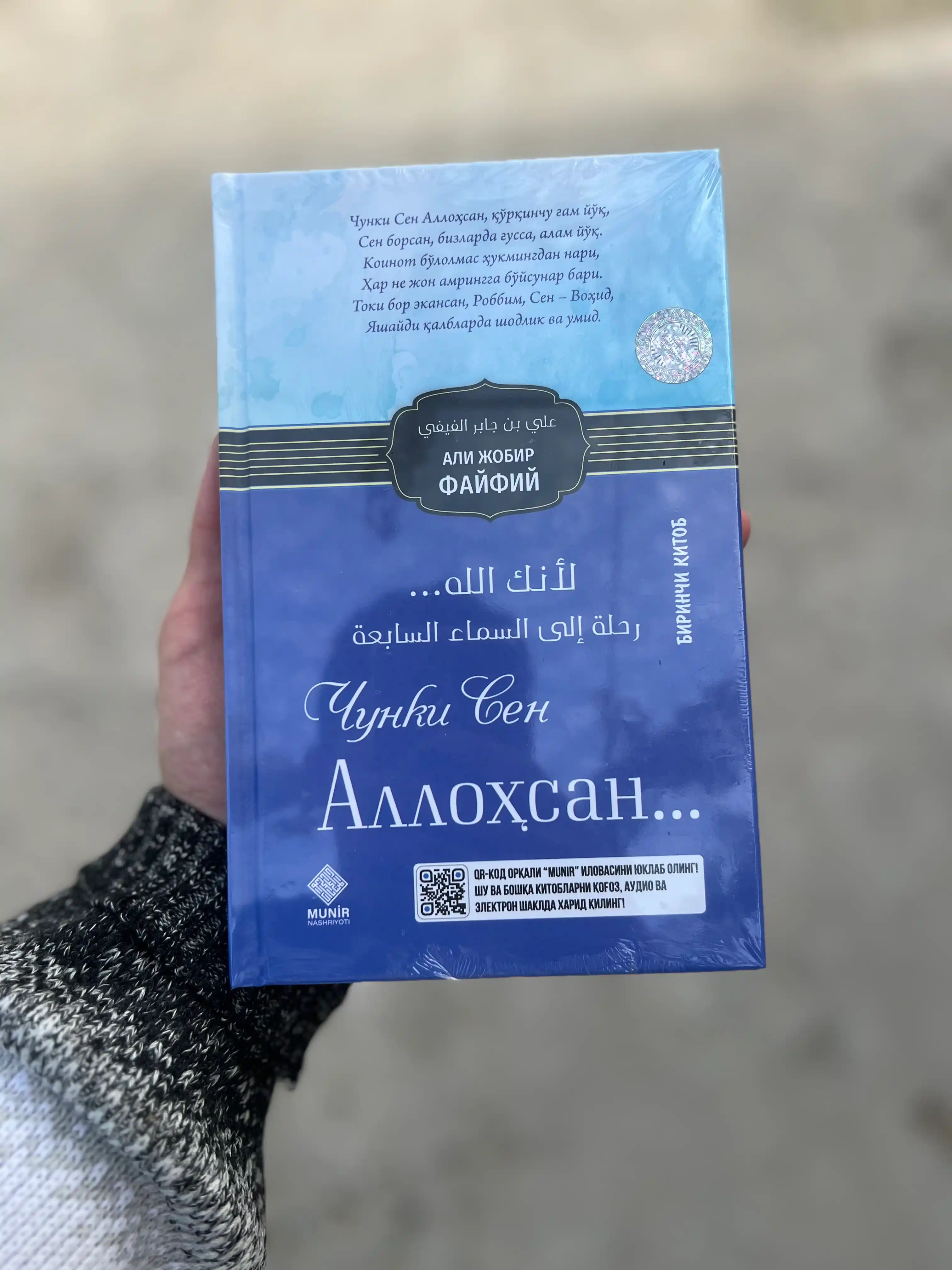 Чунки cен Aллоҳсан... – Али Жобир Файфий, 1-книга